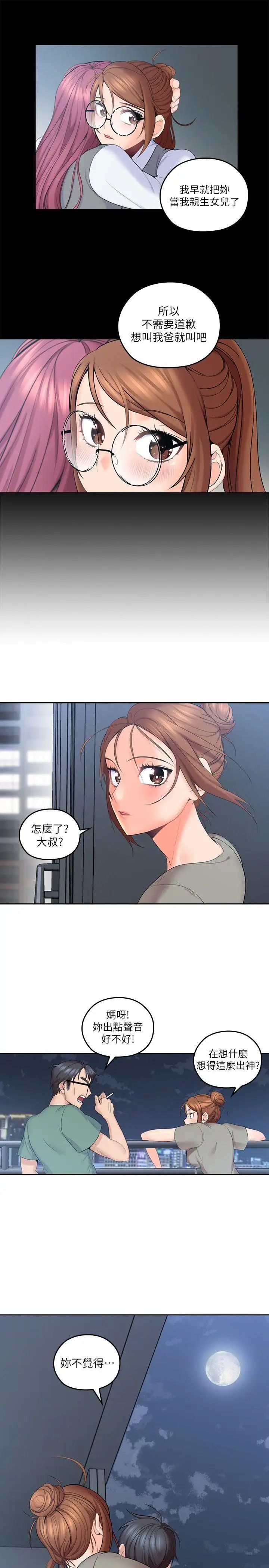 亲爱的大叔第5话-深夜开启房门的大叔