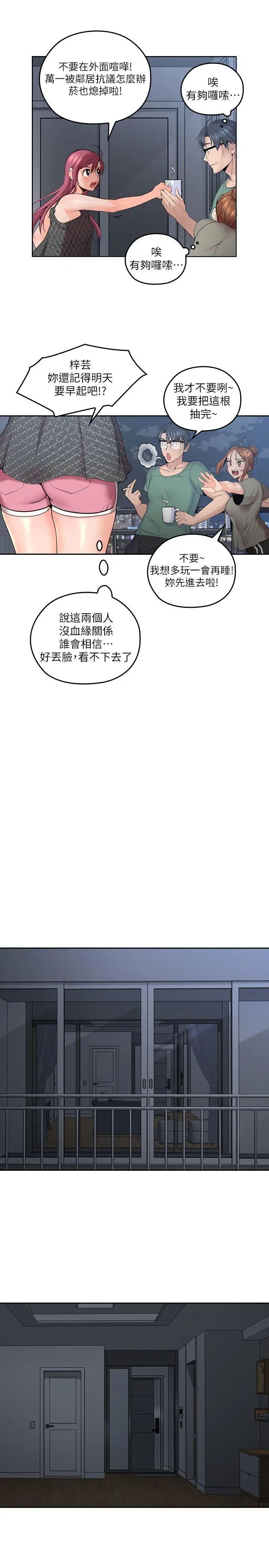 亲爱的大叔第5话-深夜开启房门的大叔