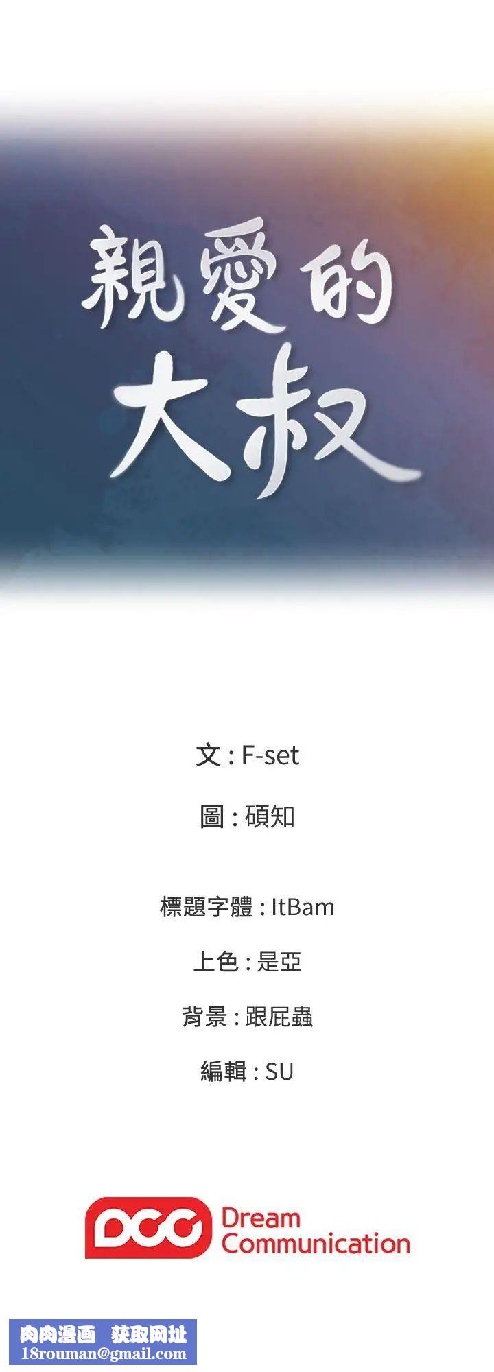 亲爱的大叔第5话-深夜开启房门的大叔