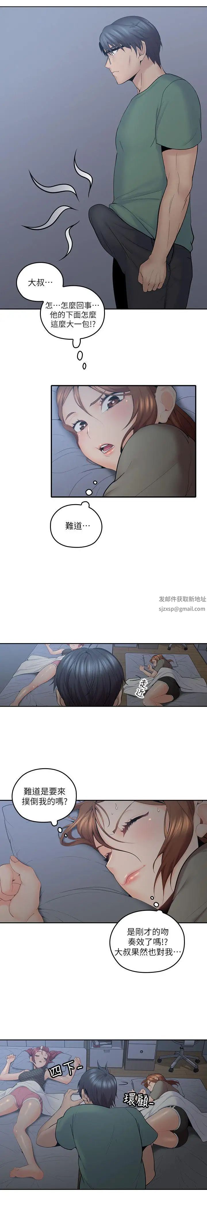 亲爱的大叔第6话-大叔，你是来扑倒我的吗