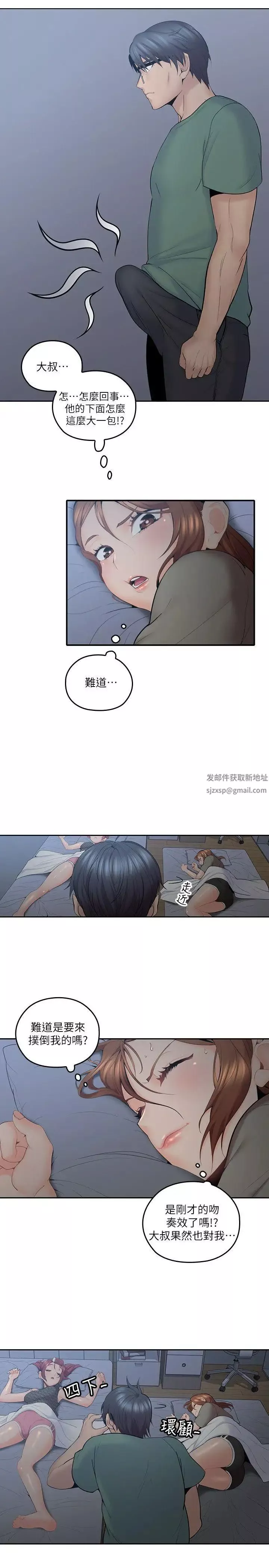 親愛的大叔第6話-大叔，你是來撲倒我的嗎