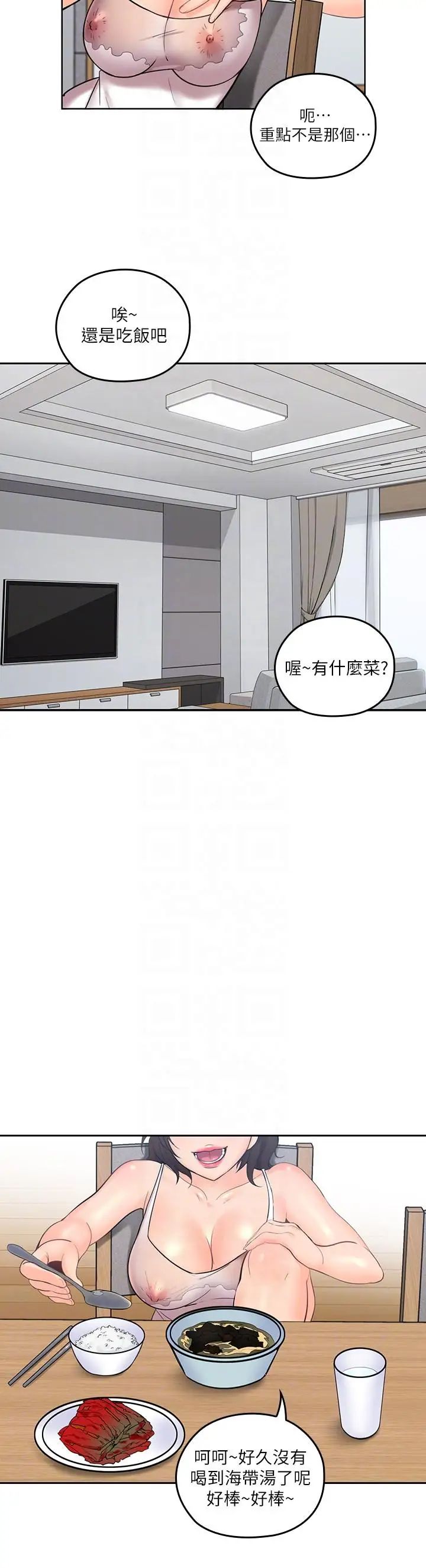 亲爱的大叔第7话-这对男人很补，多吃点