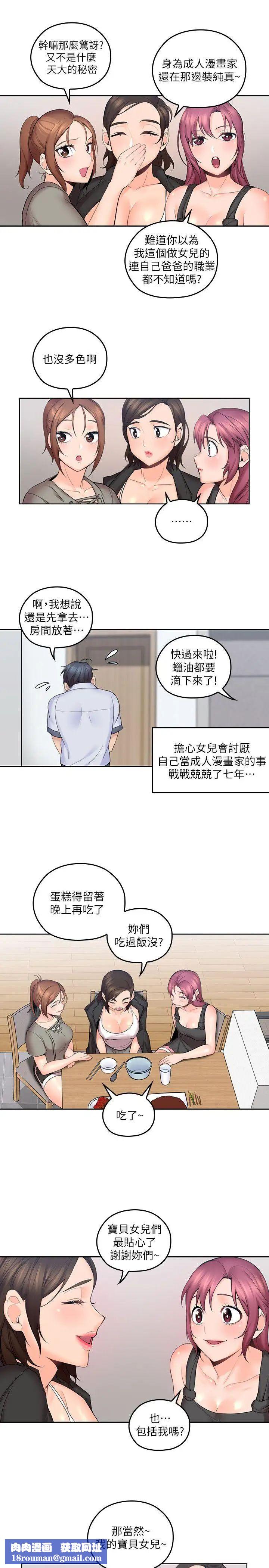 亲爱的大叔第7话-这对男人很补,多吃点