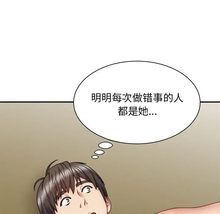 我体内的神君第43话