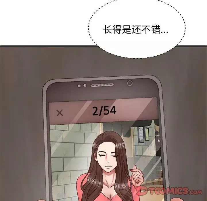 我體內的神君第43話