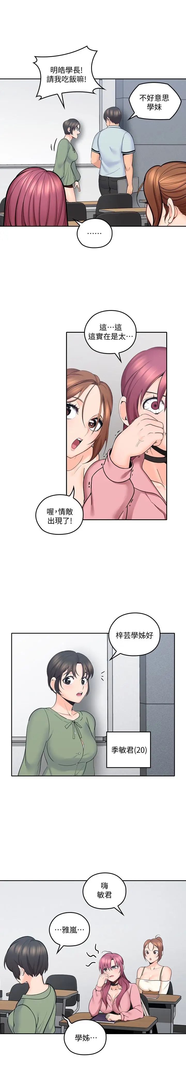 亲爱的大叔第8话-单恋復学学长的雅岚
