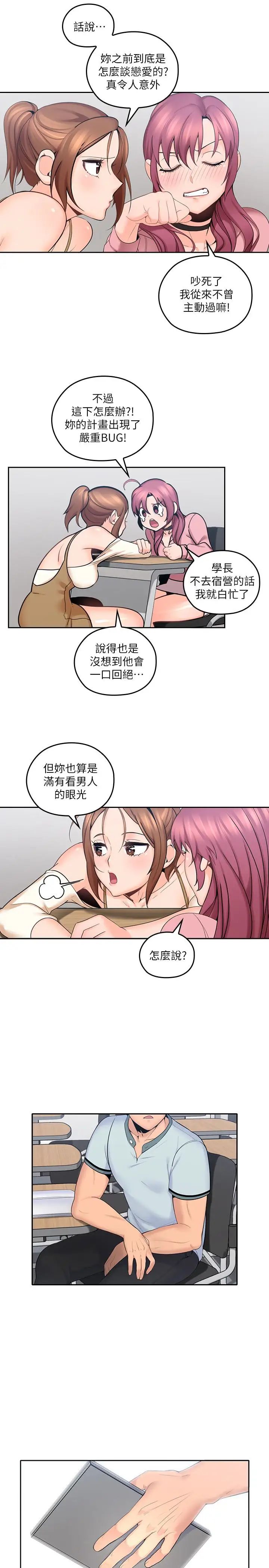 亲爱的大叔第8话-单恋復学学长的雅岚