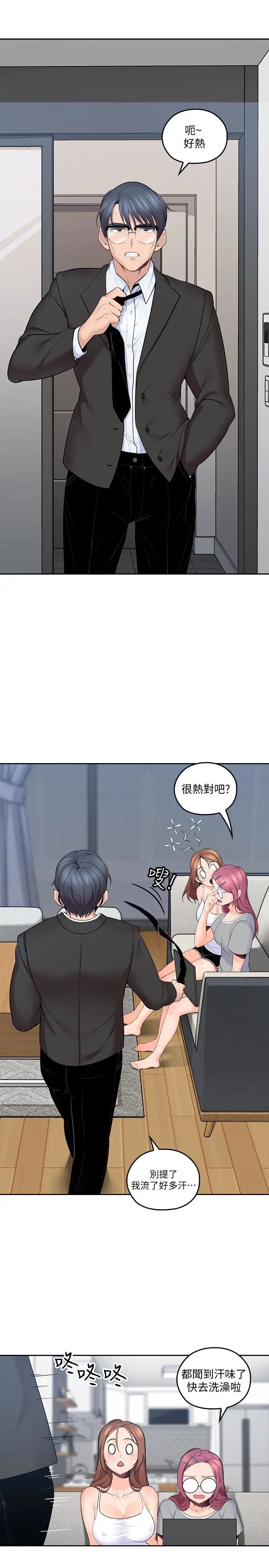 亲爱的大叔第9话-大叔帮我擦干身体吧