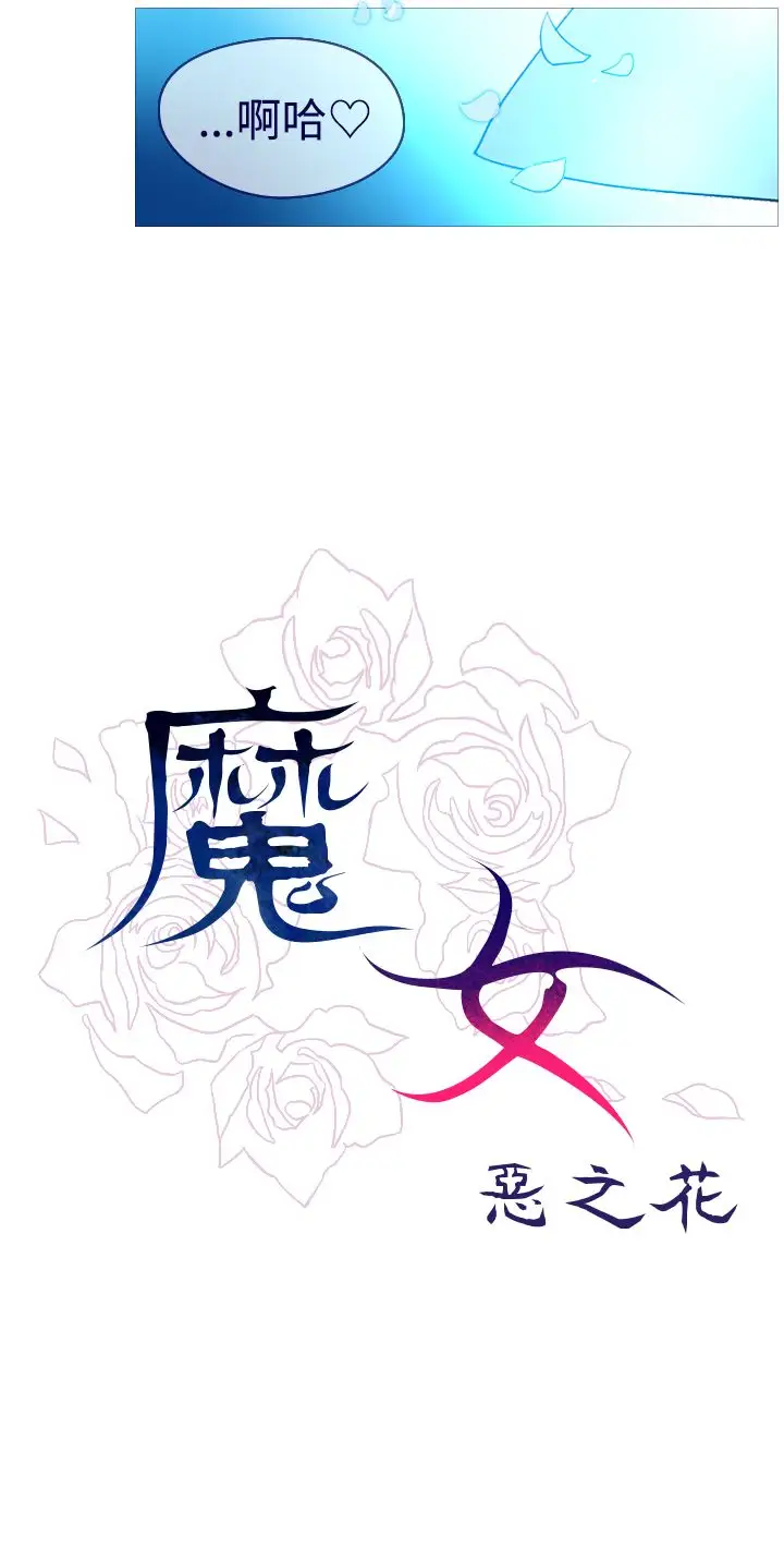 魔女第18话