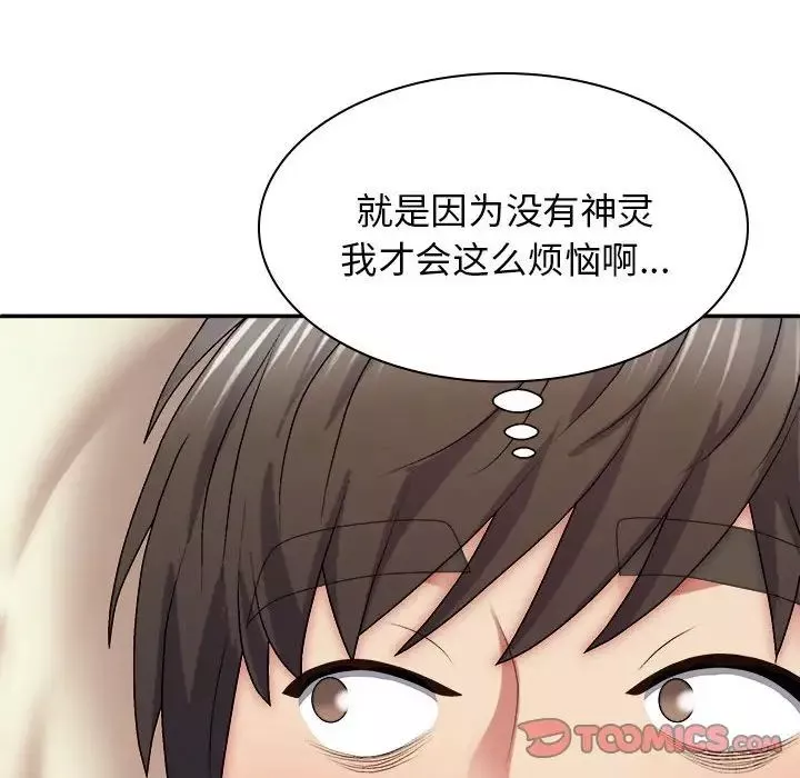 我體內的神君第43話