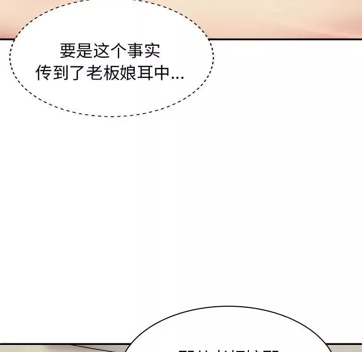 我體內的神君第43話