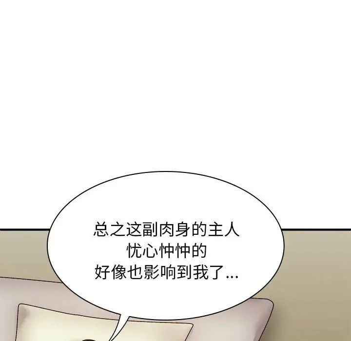 我体内的神君第43话
