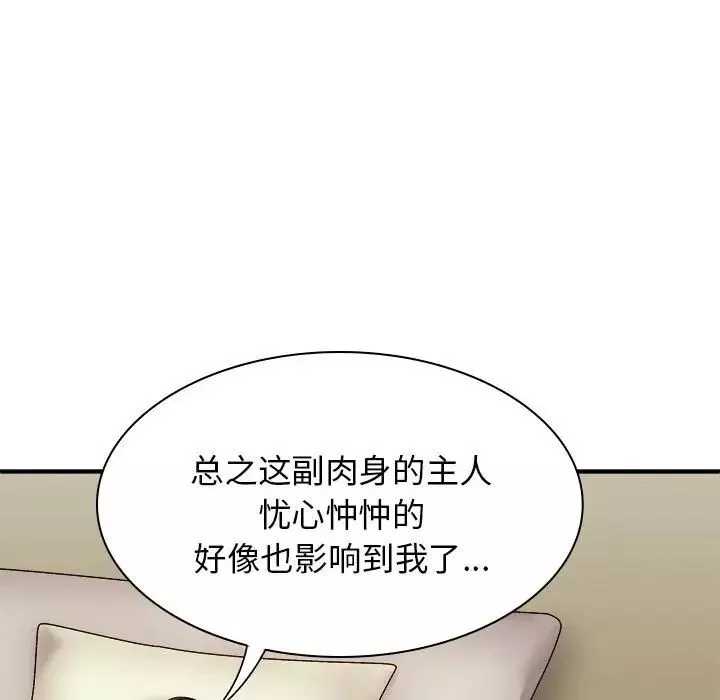 我體內的神君第43話