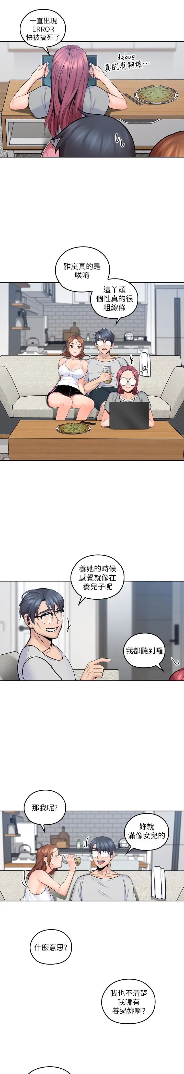 亲爱的大叔第9话-大叔帮我擦干身体吧