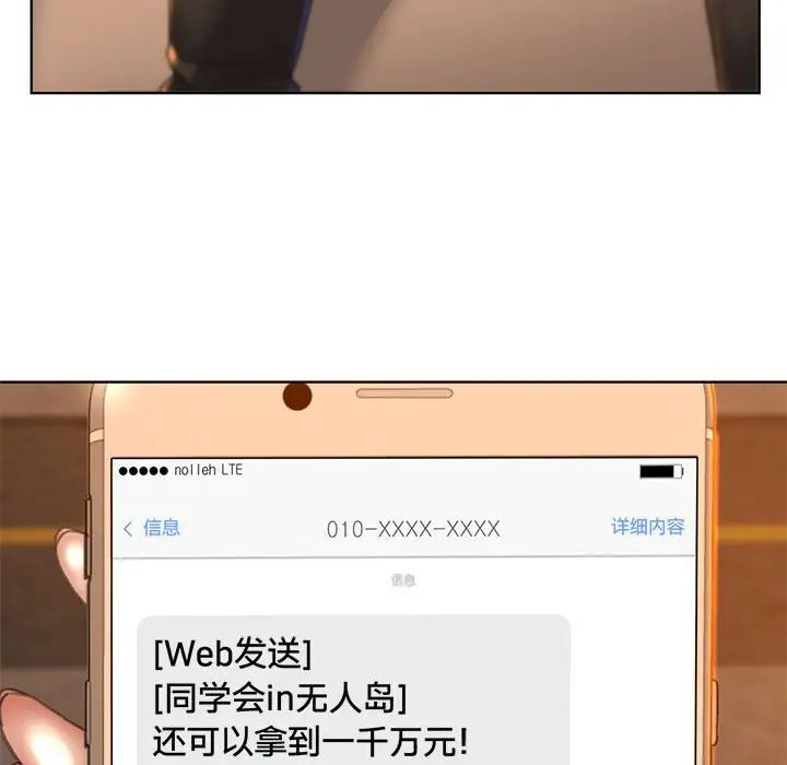 危险同学会第1话