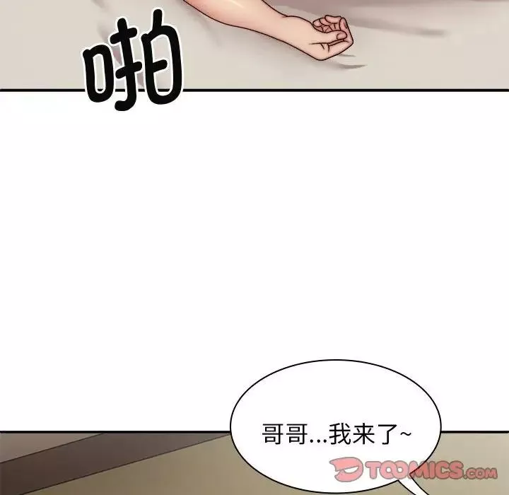 我體內的神君第43話