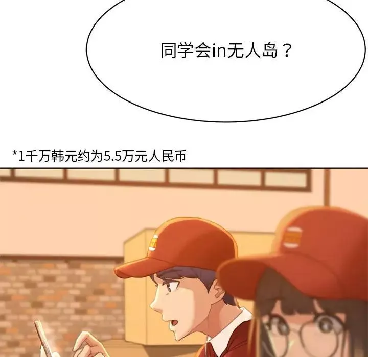 危险同学会第1話