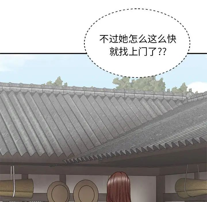 我体内的神君第43话