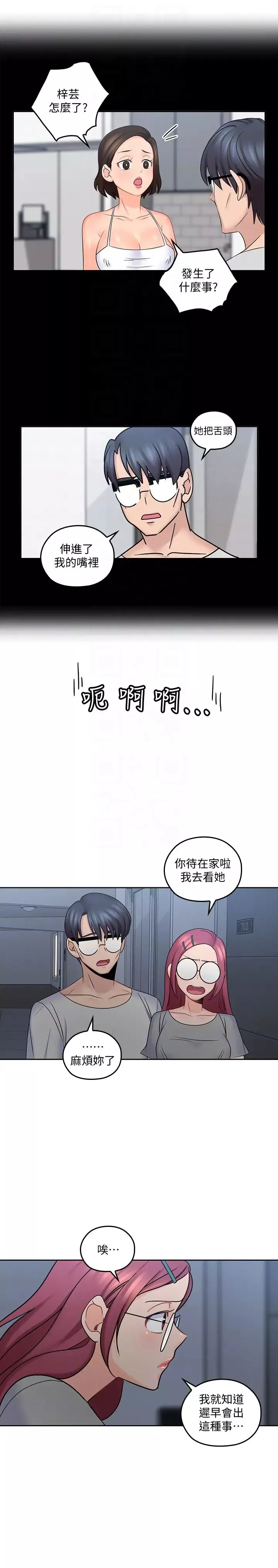 親愛的大叔第10話-不小心伸了舌頭