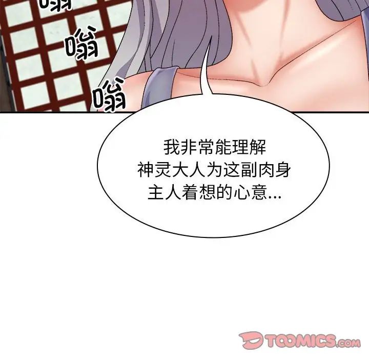 我体内的神君第44话