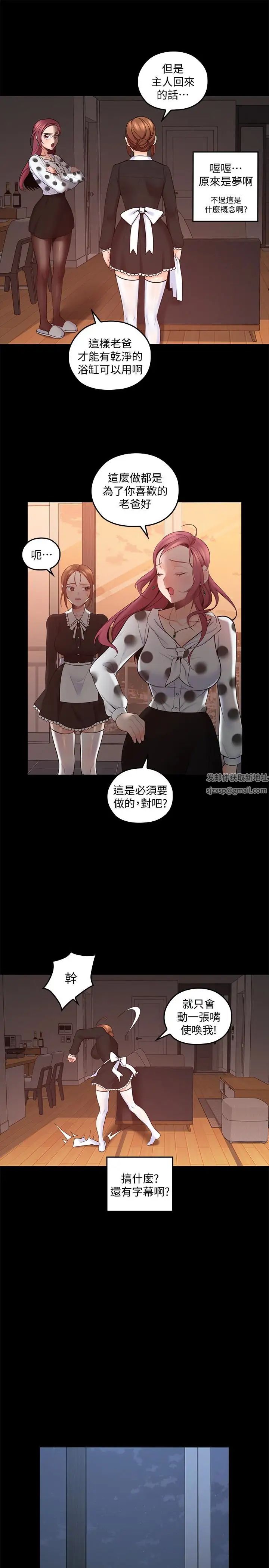 亲爱的大叔第11话-教训大胆的女仆