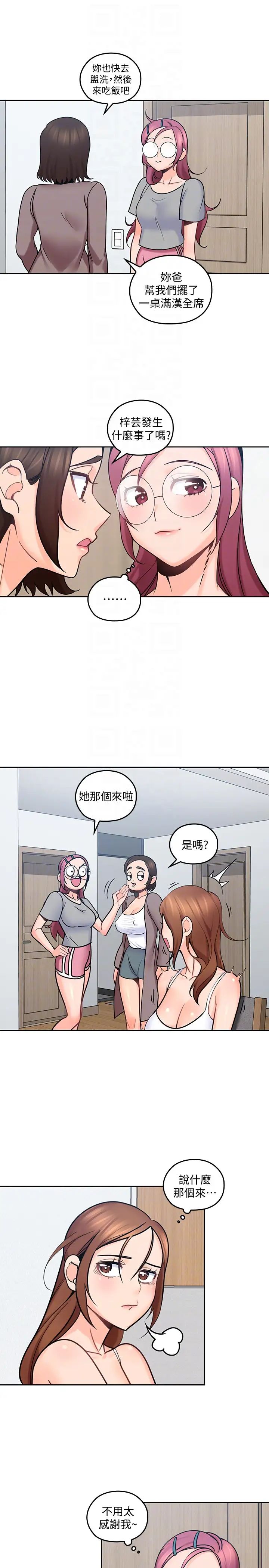 亲爱的大叔第11话-教训大胆的女仆