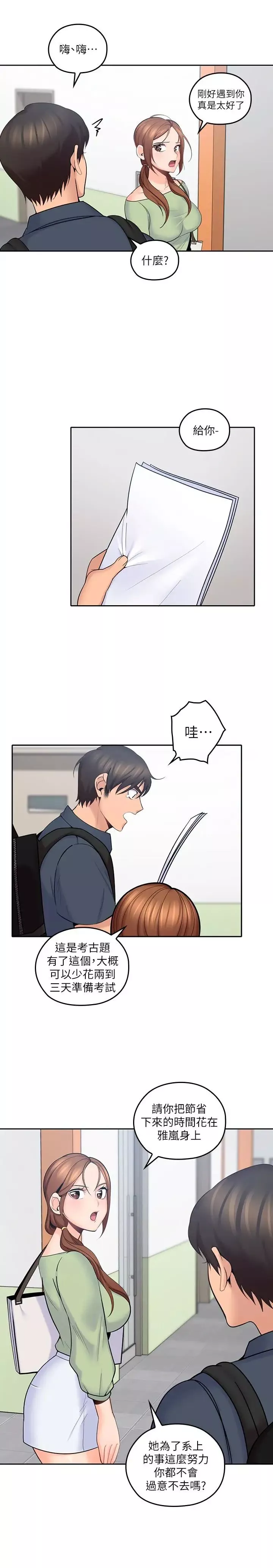 親愛的大叔第11話-教訓大膽的女僕