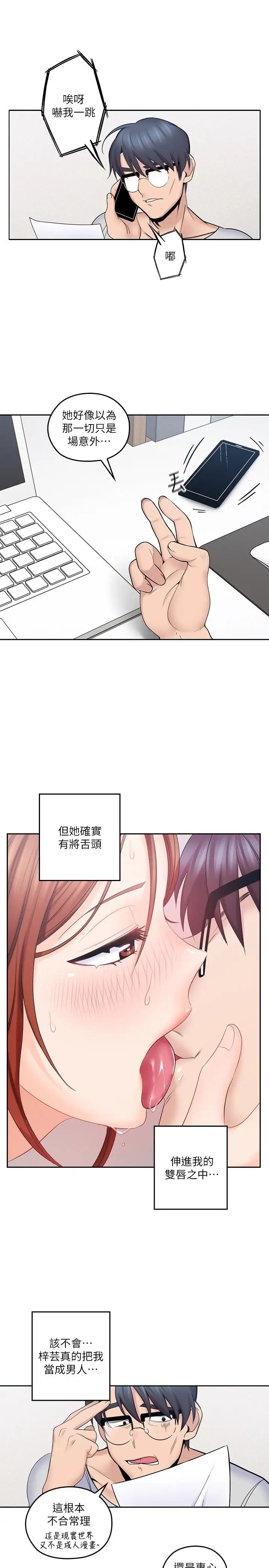 亲爱的大叔第12话-刺激的肢体接触
