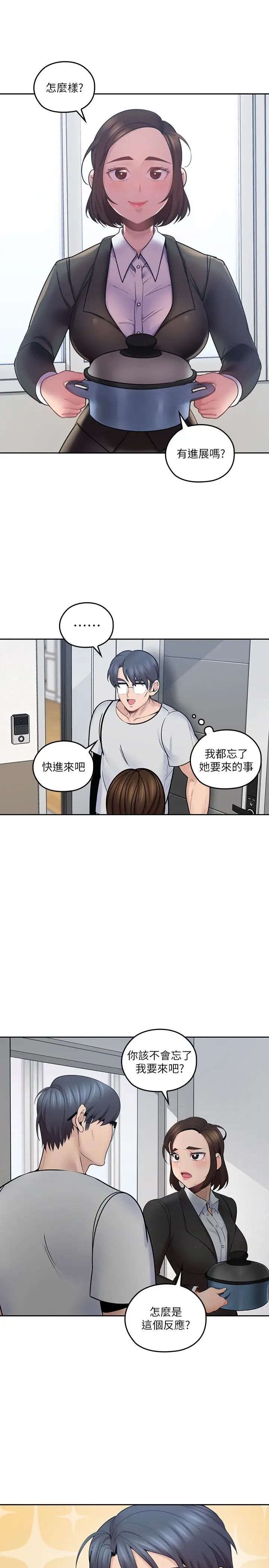 亲爱的大叔第12话-刺激的肢体接触