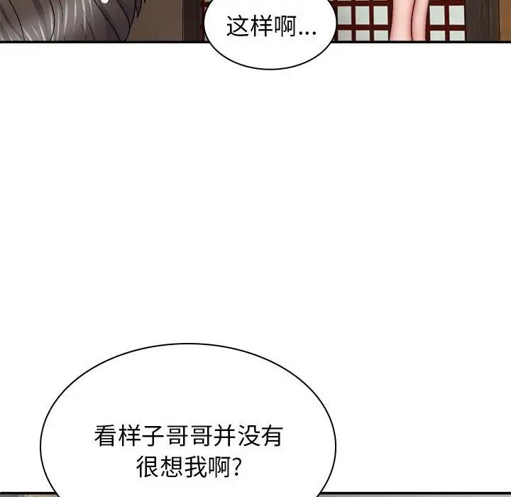 我体内的神君第44话