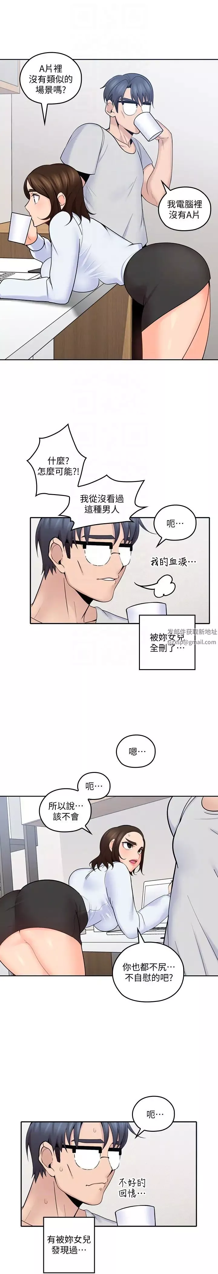 親愛的大叔第12話-刺激的肢體接觸