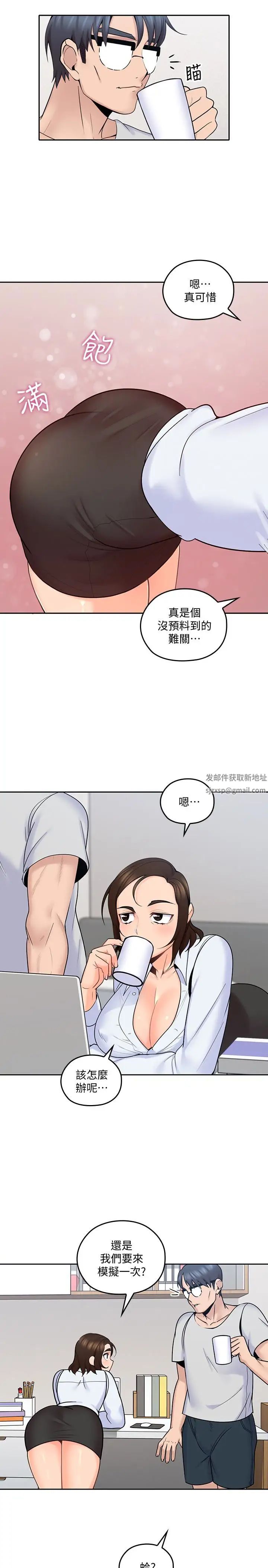亲爱的大叔第12话-刺激的肢体接触
