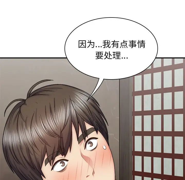 我体内的神君第44话