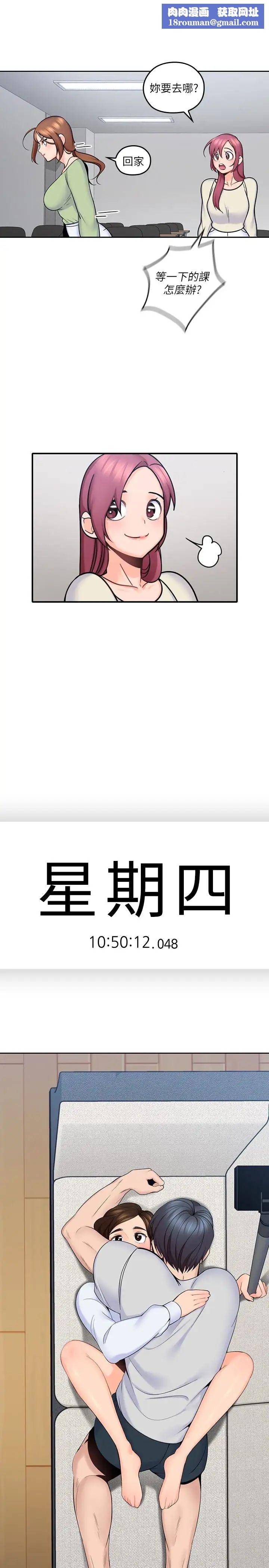 親愛的大叔第12話-刺激的肢體接觸