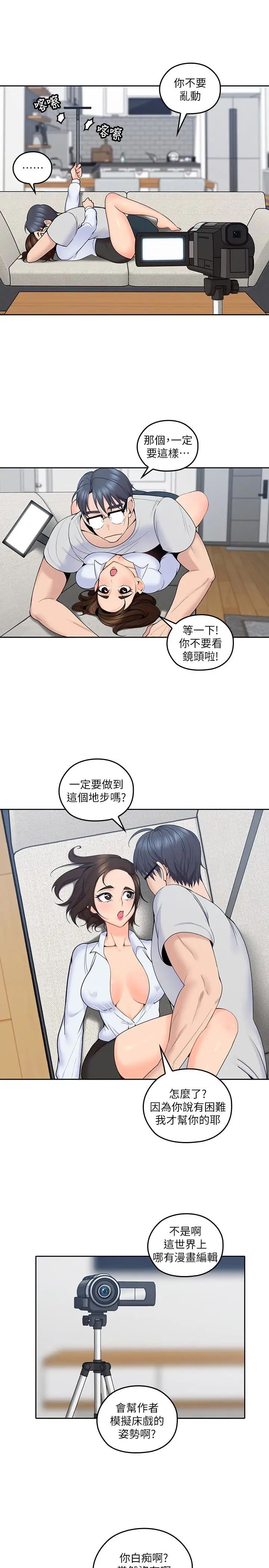 亲爱的大叔第12话-刺激的肢体接触