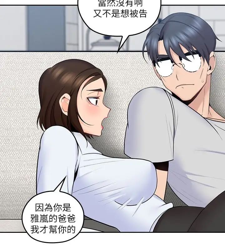 亲爱的大叔第12话-刺激的肢体接触