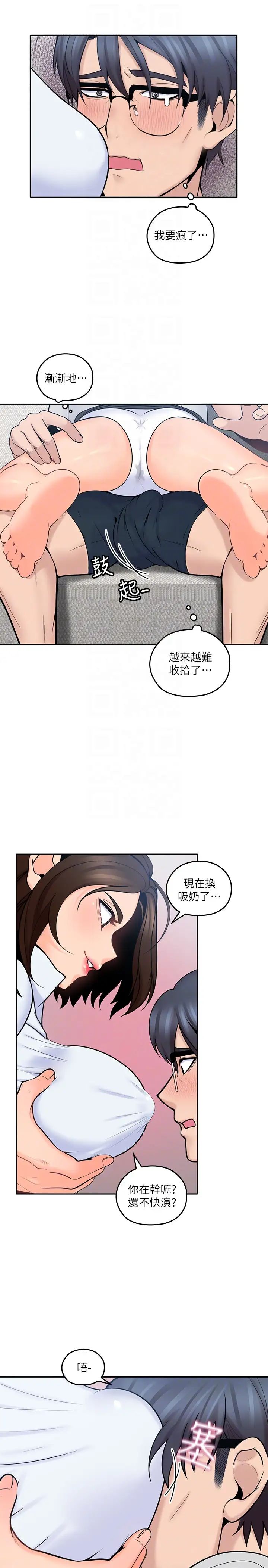 親愛的大叔第12話-刺激的肢體接觸