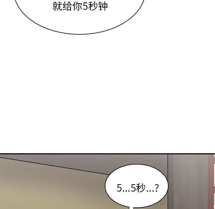 我体内的神君第44话