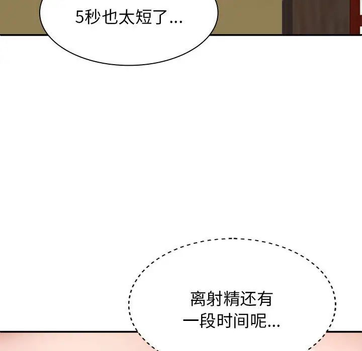 我体内的神君第44话