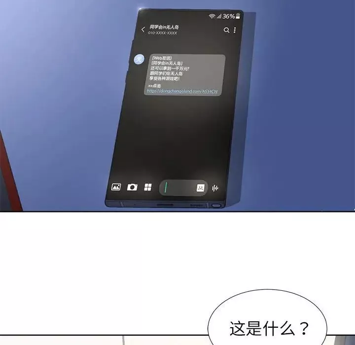危险同学会第1話