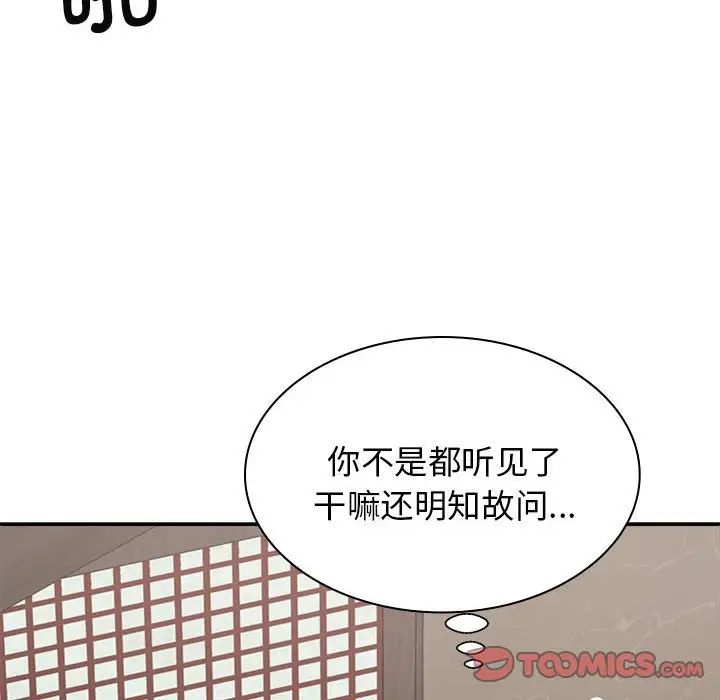 我体内的神君第45话