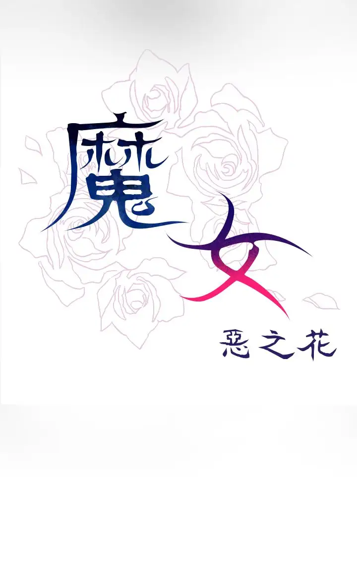 魔女第22话