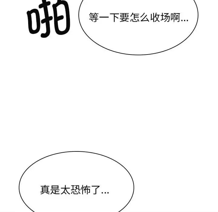 我体内的神君第45话