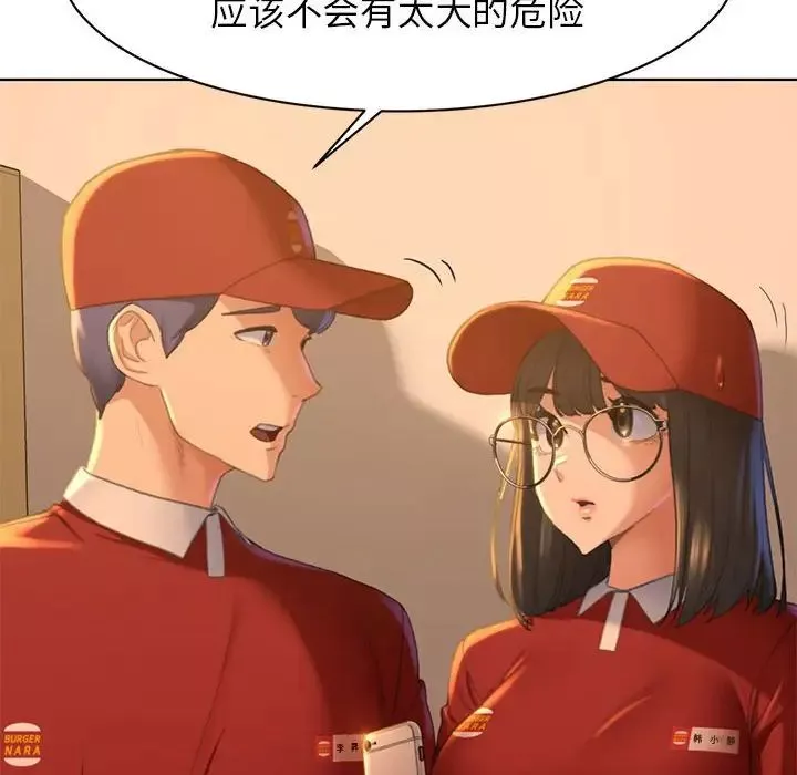 危险同学会第2話