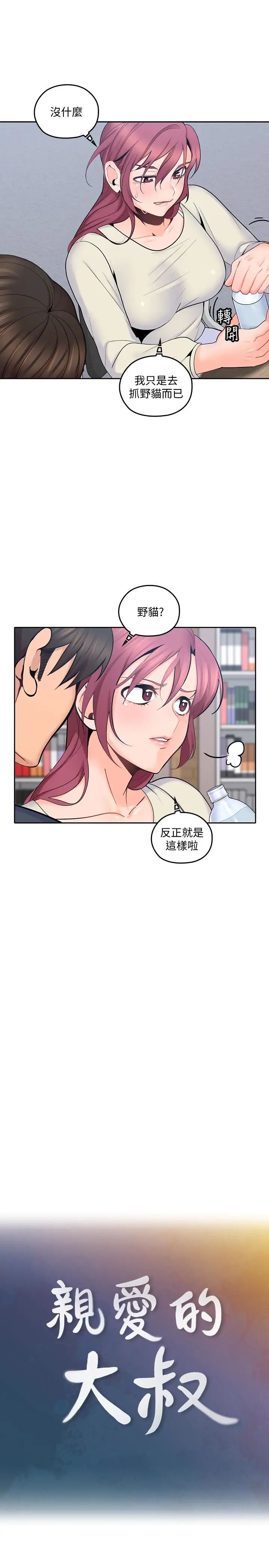 亲爱的大叔第15话-香甜的汗味