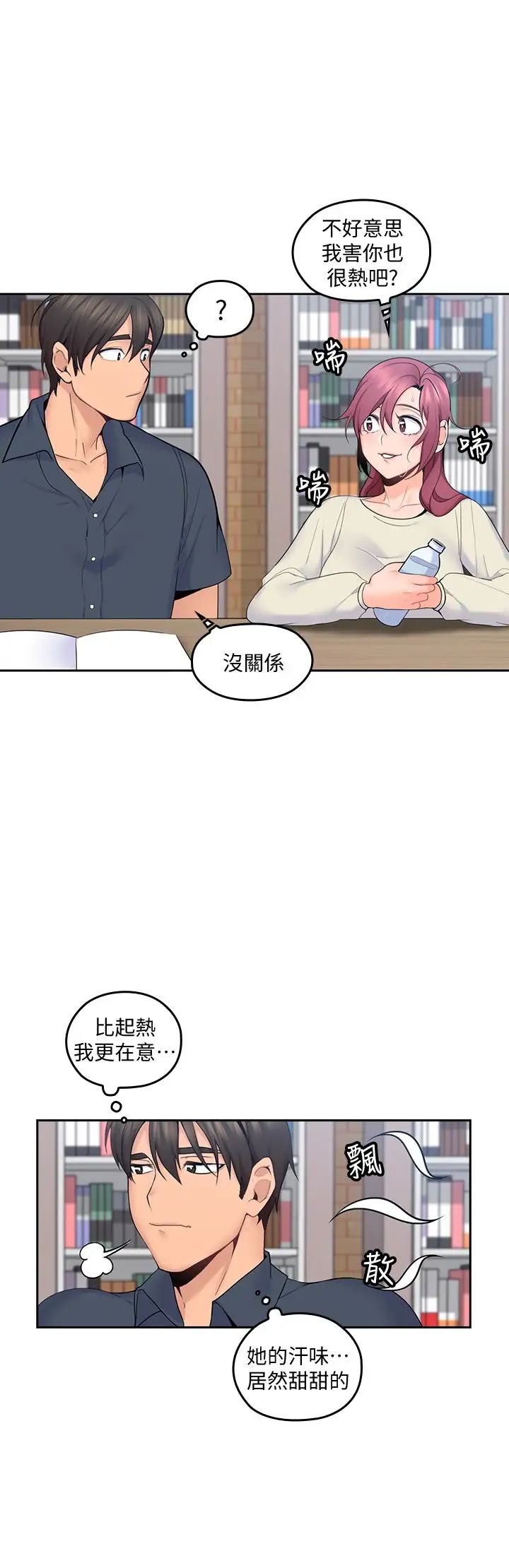 亲爱的大叔第15话-香甜的汗味