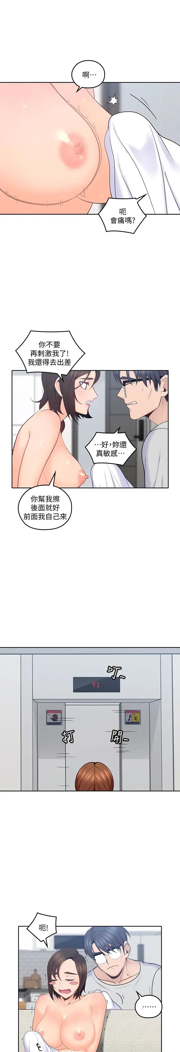 亲爱的大叔第15话-香甜的汗味
