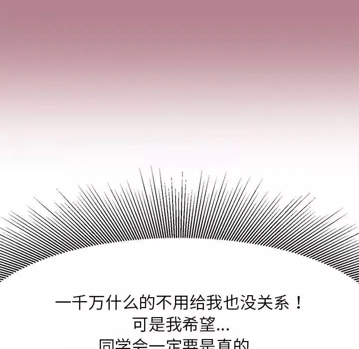 危险同学会第2話