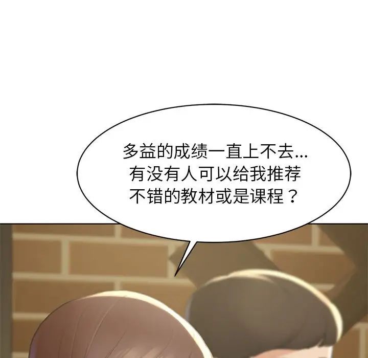 危险同学会第2话
