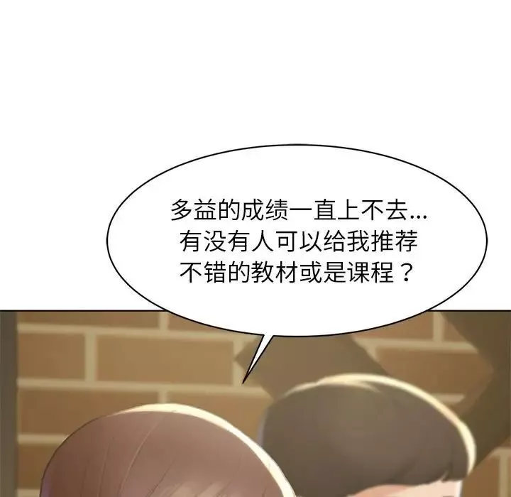 危险同学会第2話